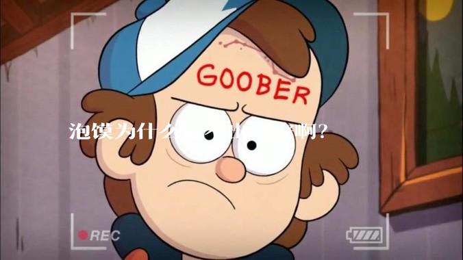 泡馍为什么走不出西安啊？