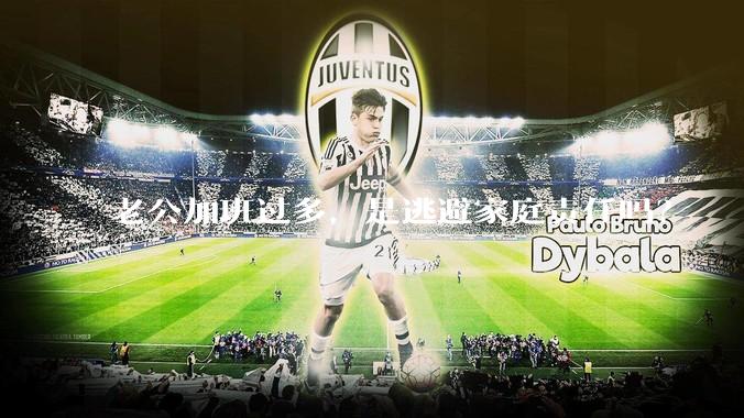 老公加班过多，是逃避家庭责任吗？