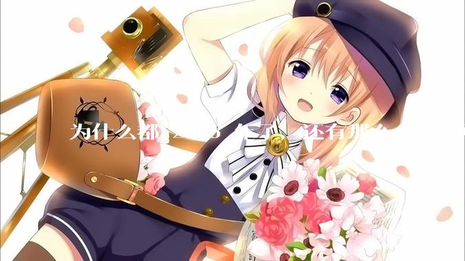 为什么都 2025 年了，还有那么多人宁可双持，也不愿意放弃安卓或非安卓手机？