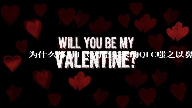 为什么都对TLC乃至未来的QLC嗤之以鼻呢?